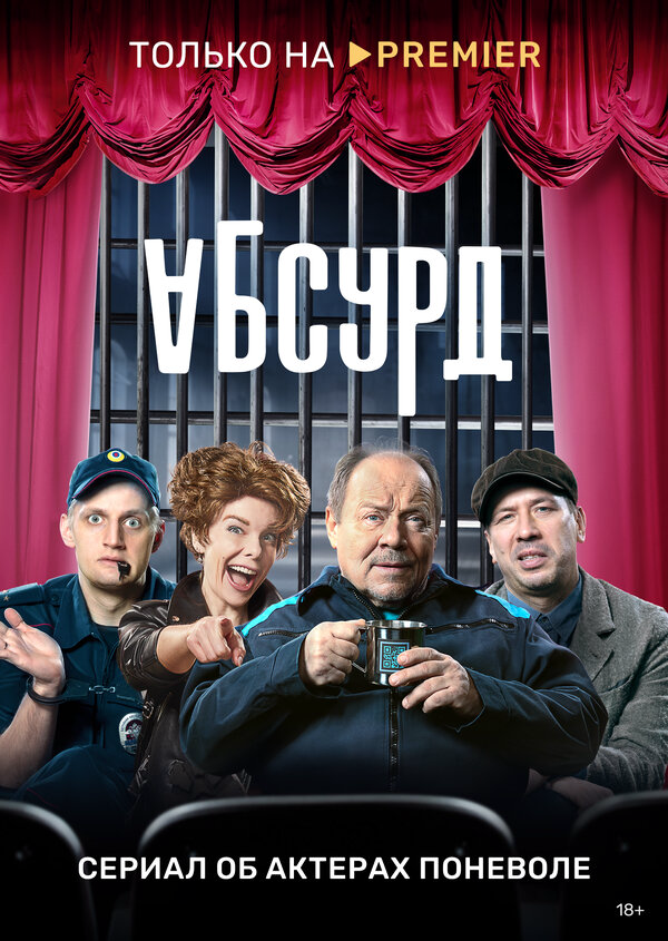 Постер сериала
